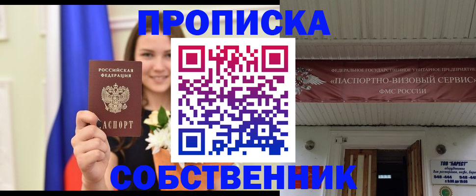 купить прописку в Красноярском крае